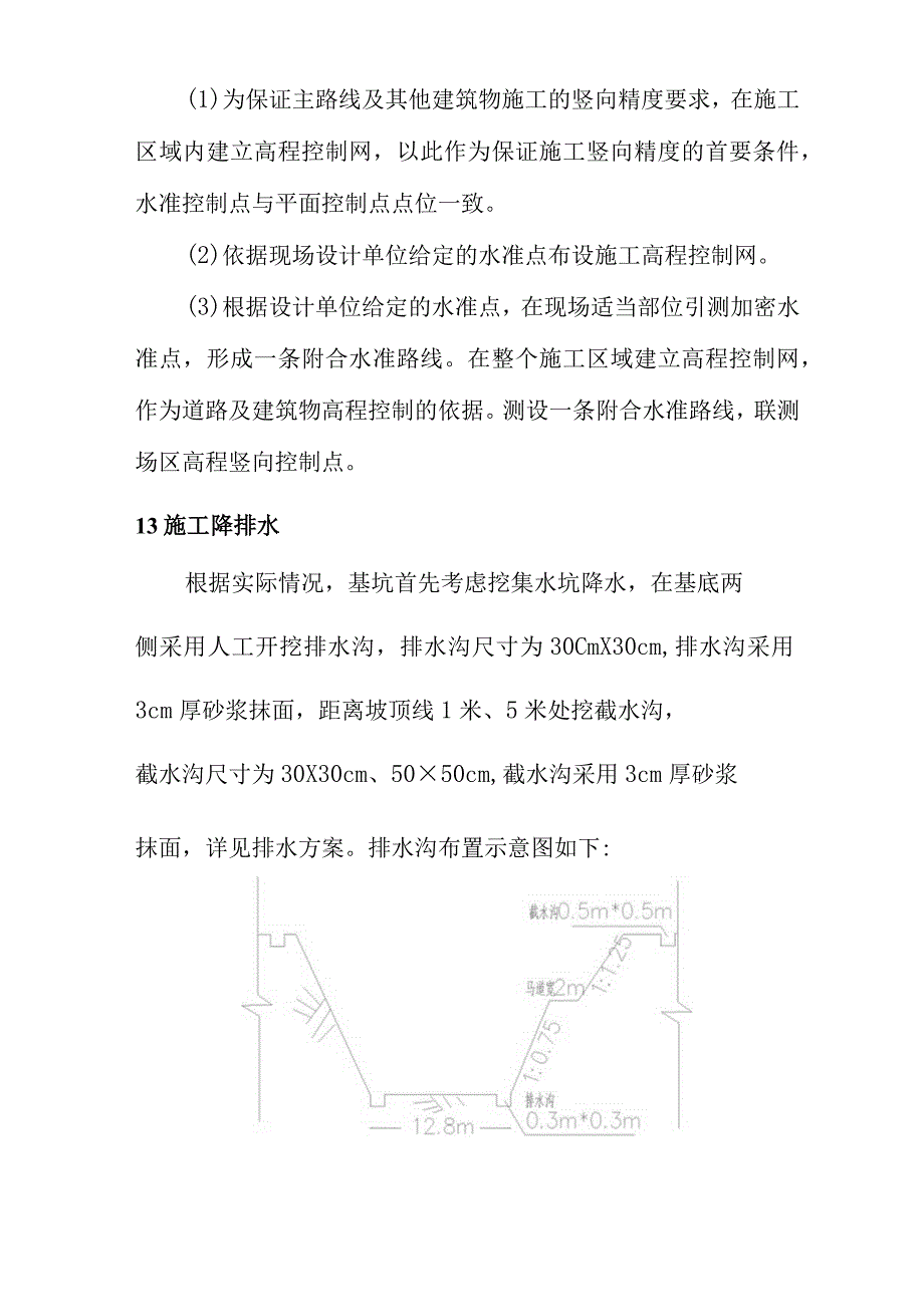 道路项目综合管廊施工方案.docx_第2页