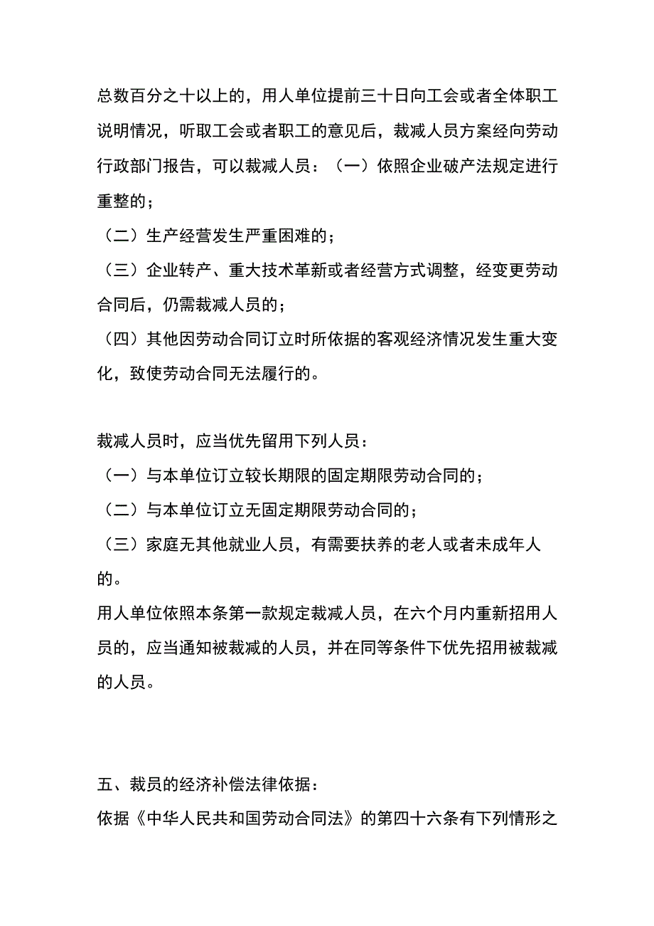 公司裁员的流程.docx_第2页