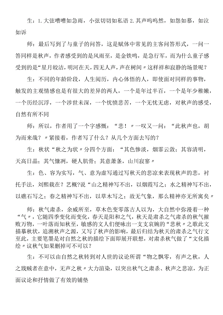 《秋声赋》课堂实录.docx_第2页