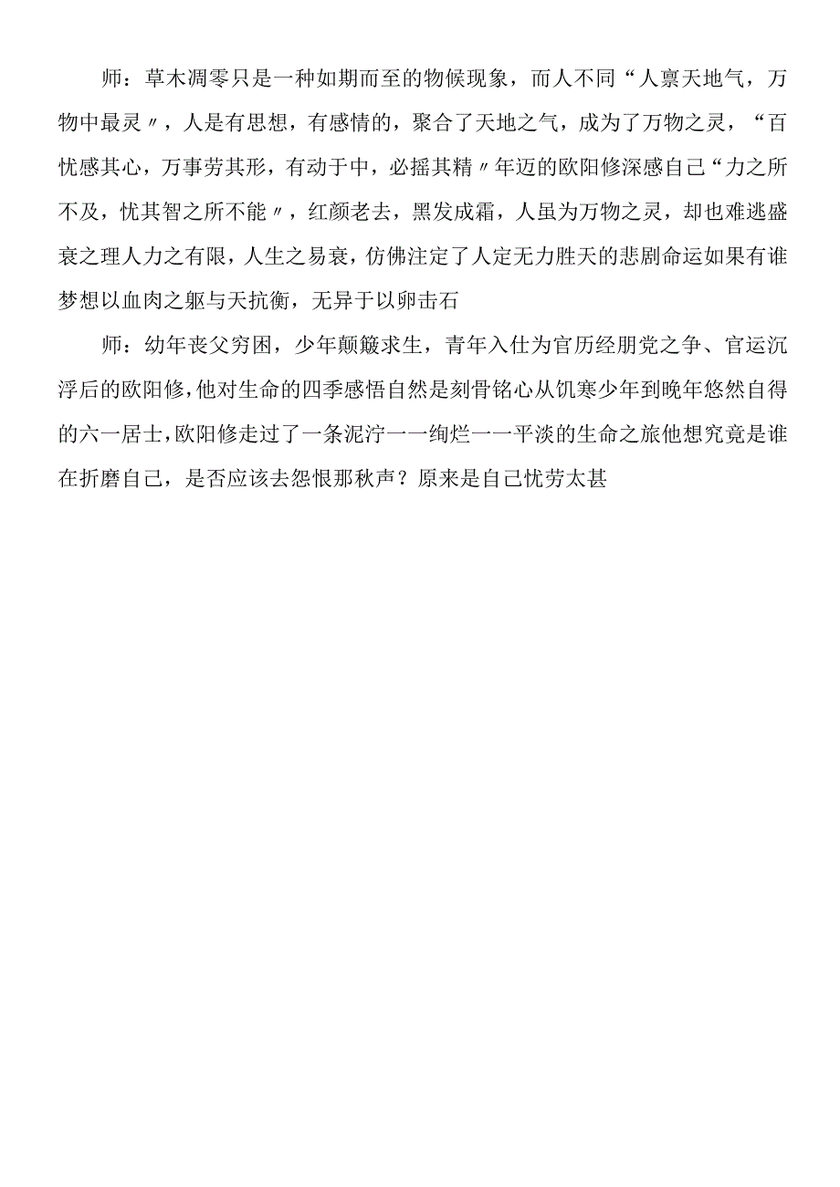 《秋声赋》课堂实录.docx_第3页