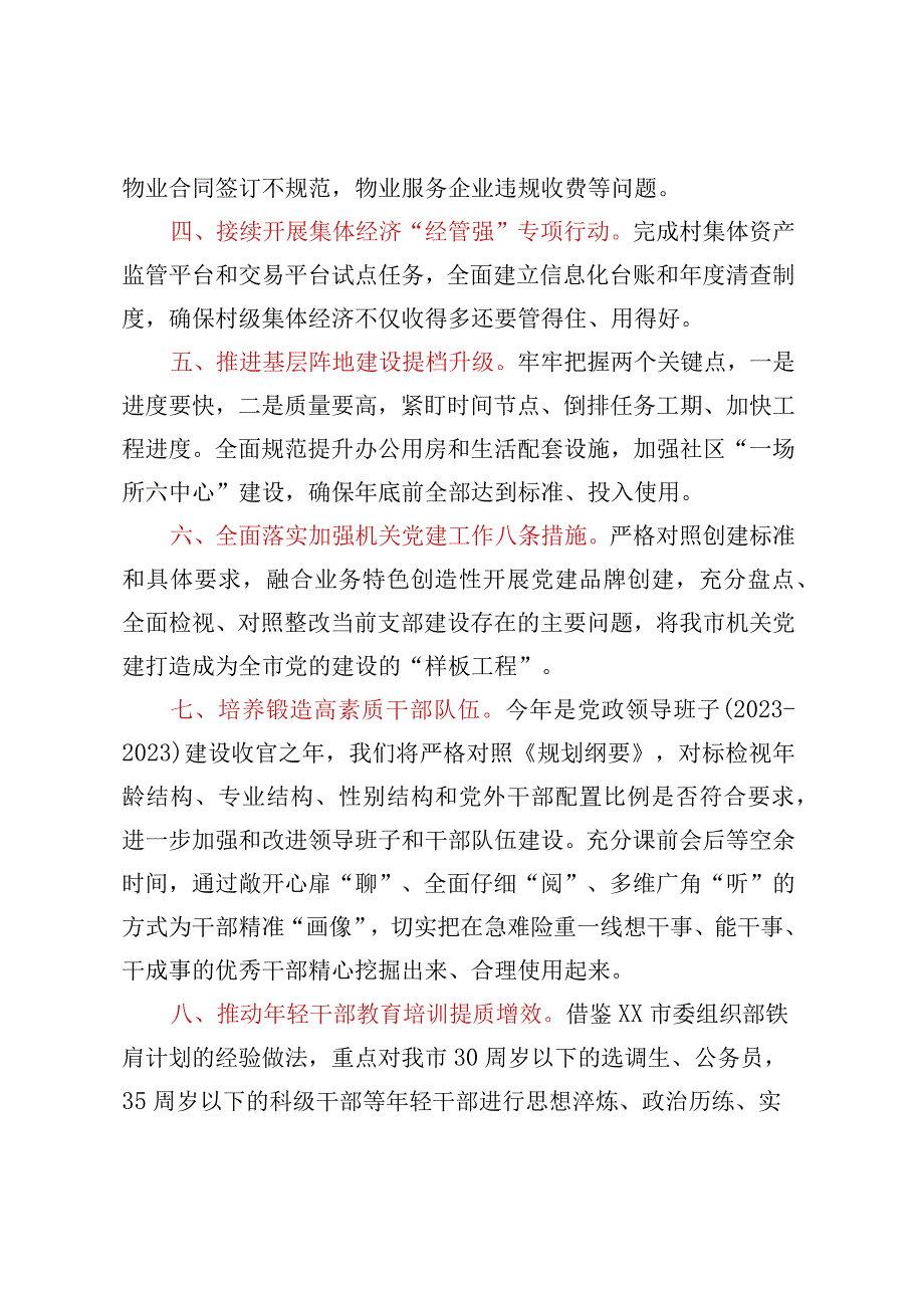 关于2023年组织工作的汇报材料.docx_第3页