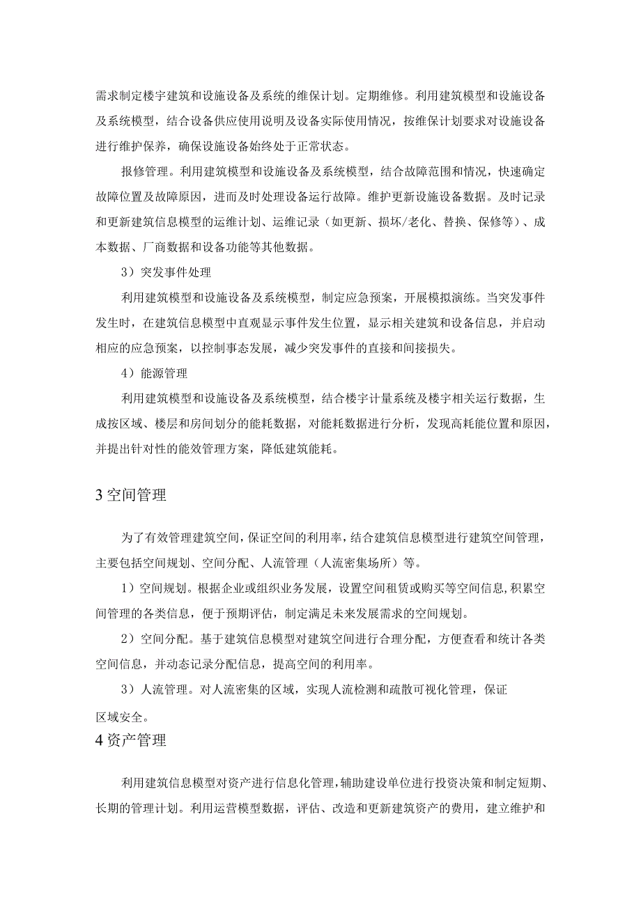 地下综合管廊建设PPP项目运营维护阶段BIM技术应用.docx_第3页