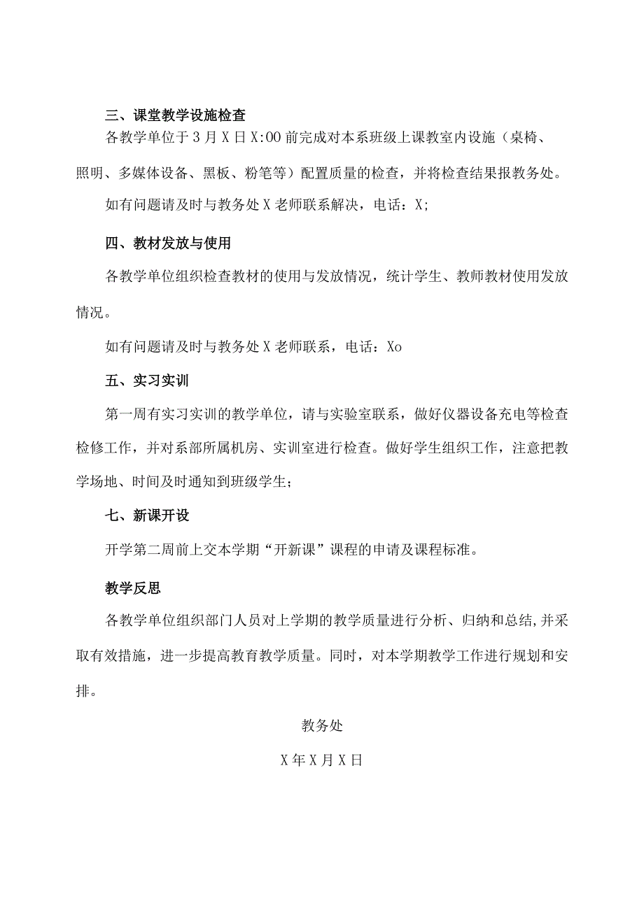 XX应用技术学院202X年新学期教学工作安排与要求.docx_第2页