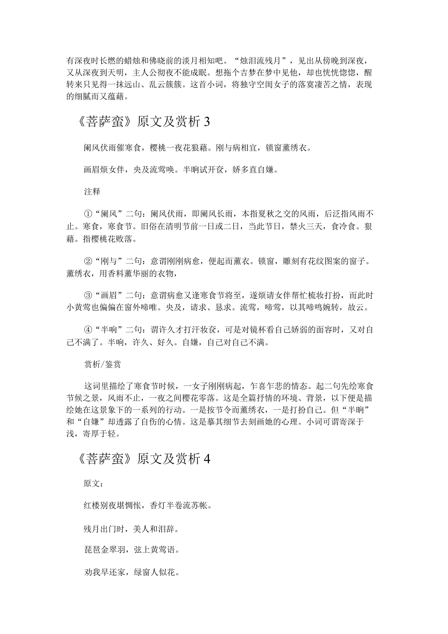 《菩萨蛮》原文及赏析10篇.docx_第2页