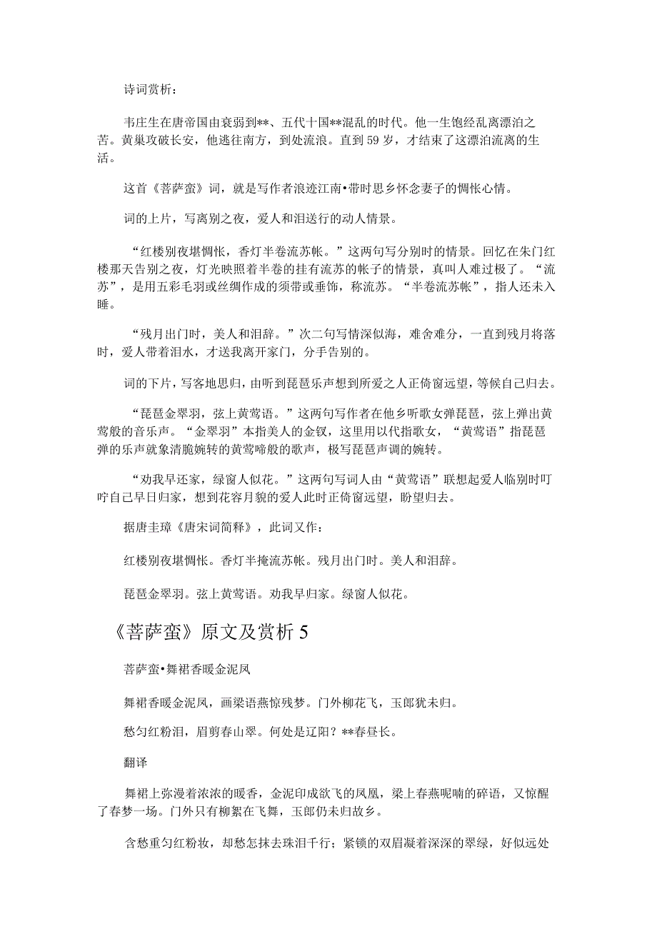 《菩萨蛮》原文及赏析10篇.docx_第3页