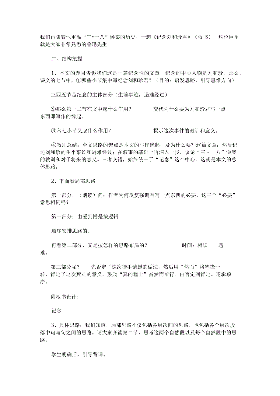 《小狗包弟》教学案4.docx_第2页