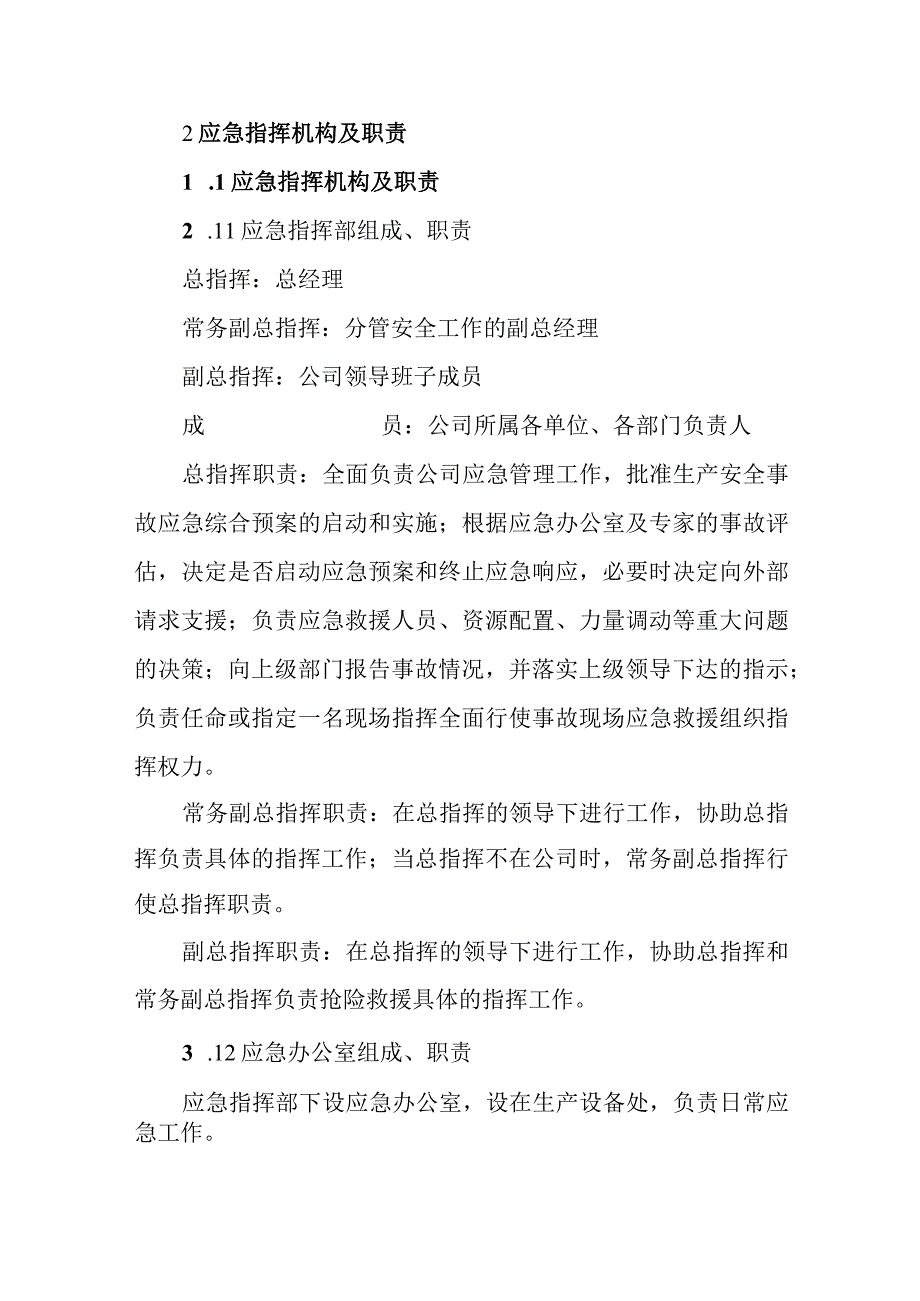 供水公司输水管道事故专项应急预案.docx_第2页