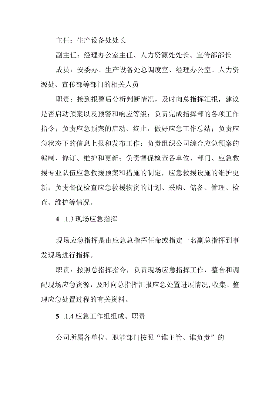 供水公司输水管道事故专项应急预案.docx_第3页