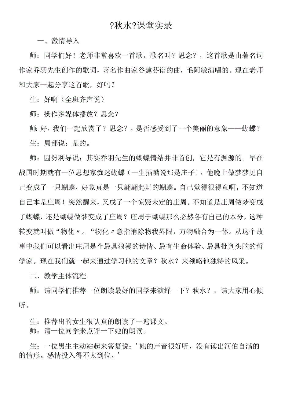 《秋水》课堂实录.docx_第1页