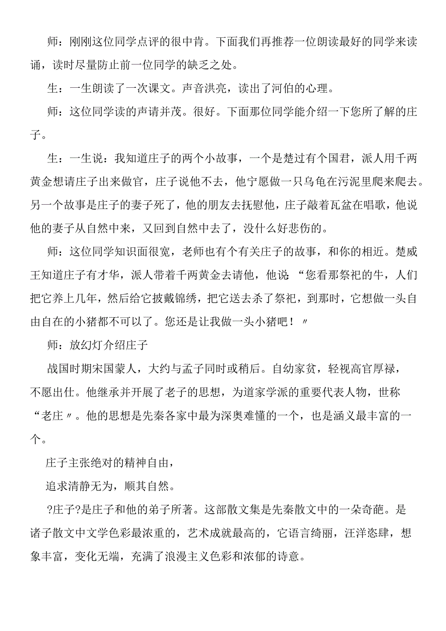 《秋水》课堂实录.docx_第2页