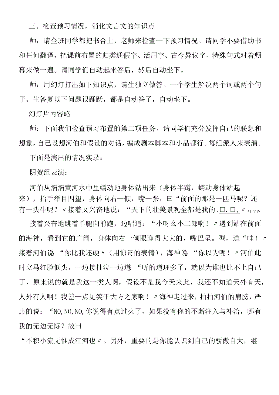 《秋水》课堂实录.docx_第3页