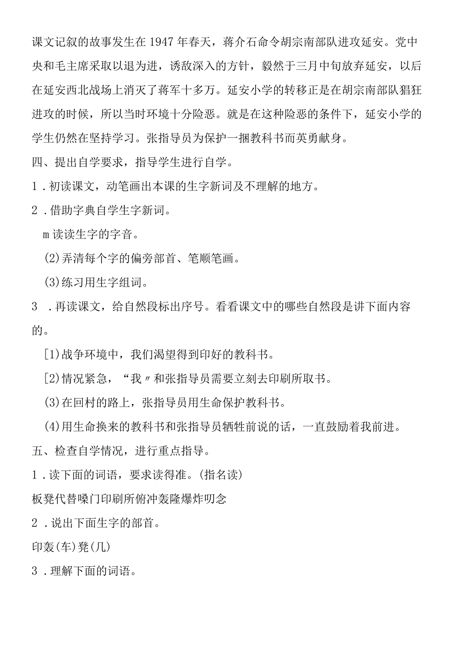 《珍贵的教科书》教学设计示例.docx_第2页