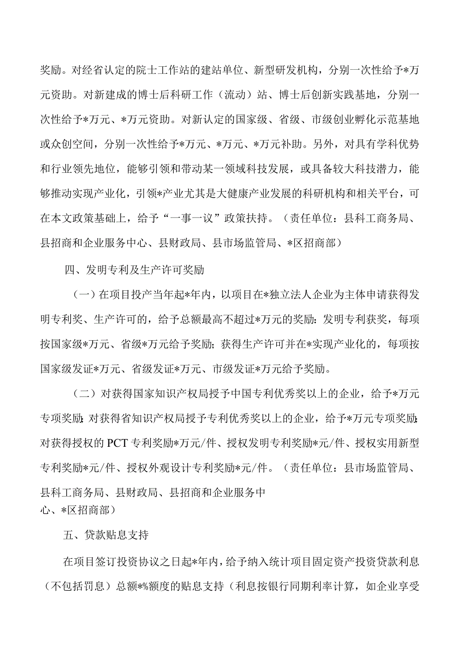 促进先进制造业招商引资工作实施方案.docx_第2页