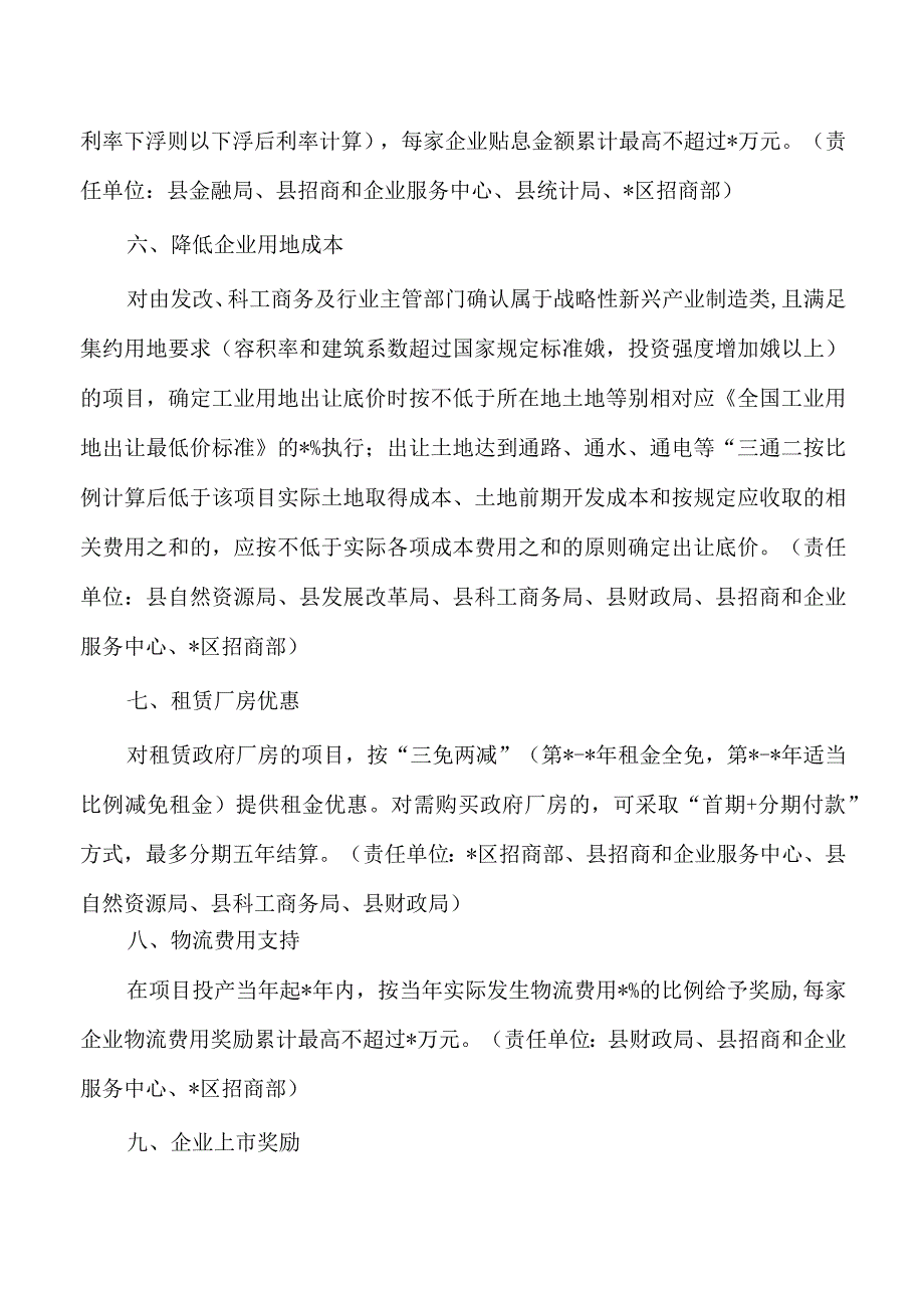 促进先进制造业招商引资工作实施方案.docx_第3页