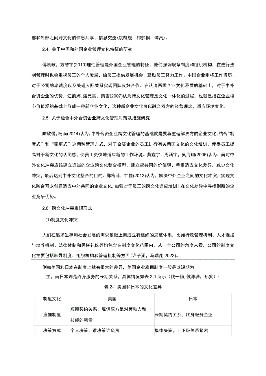 【2023《恒顺醋业公司跨文化冲突管理问题的分析案例》开题报告3900字】.docx_第3页