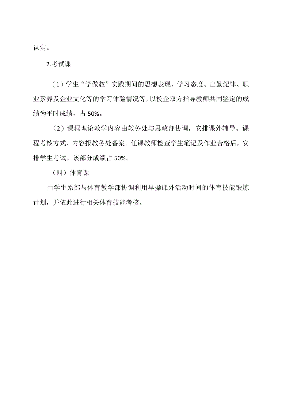 XX应用技术学院“学做教”教学实践课程考核成绩认定办法.docx_第2页