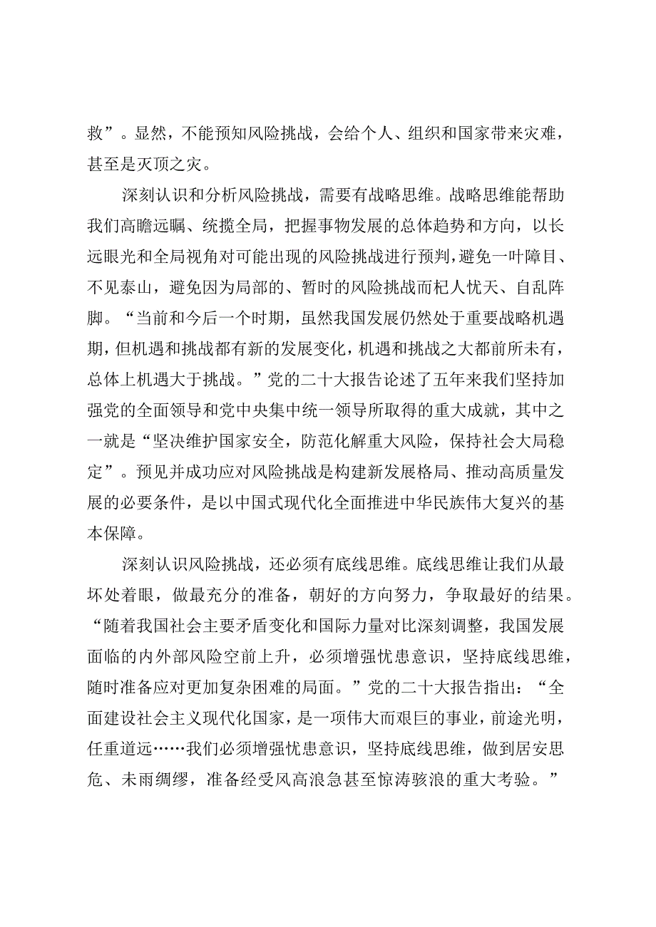 防范化解风险主题交流发言材料.docx_第2页