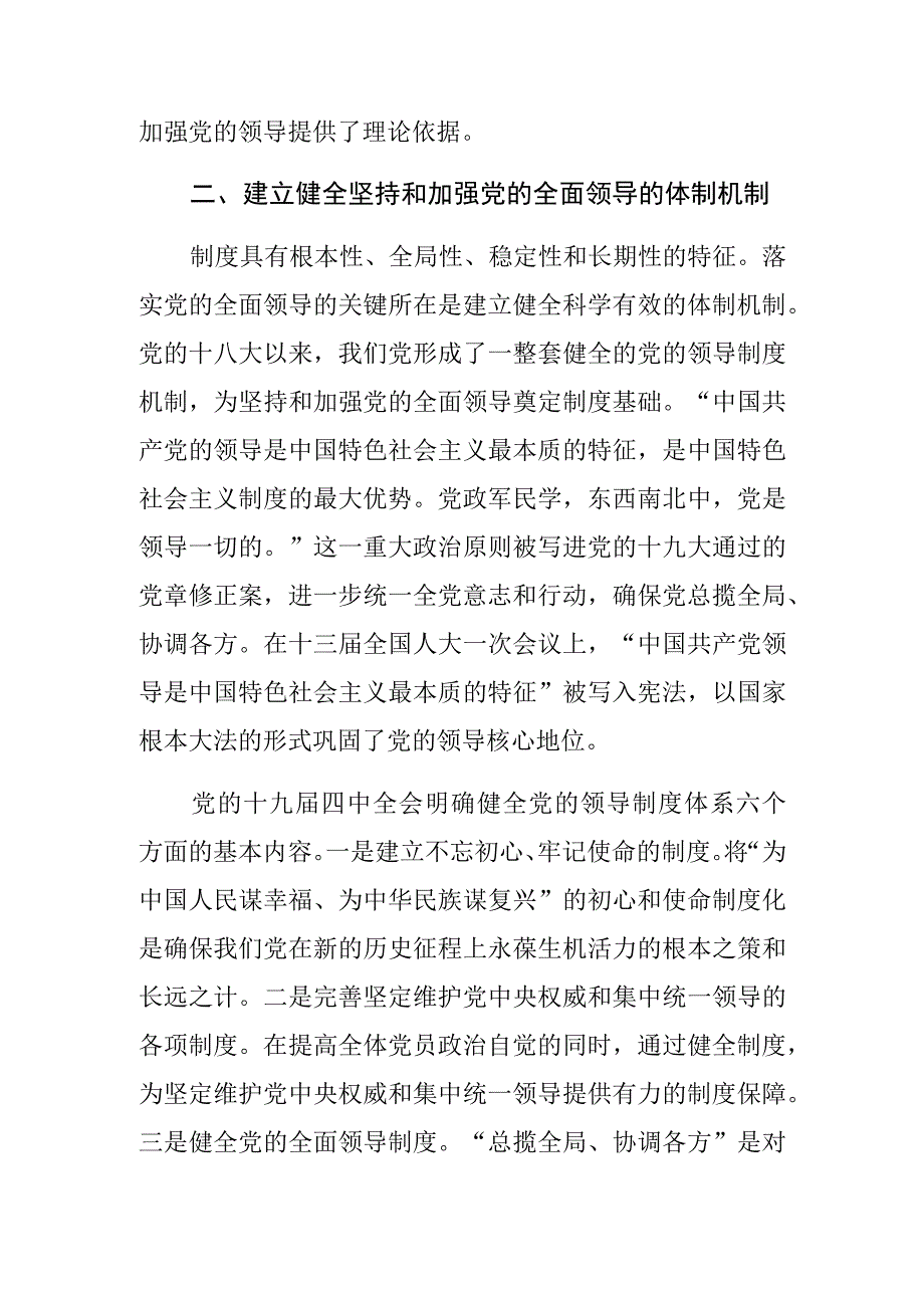 党课讲稿毫不动摇坚持和加强党的全面领导.docx_第3页