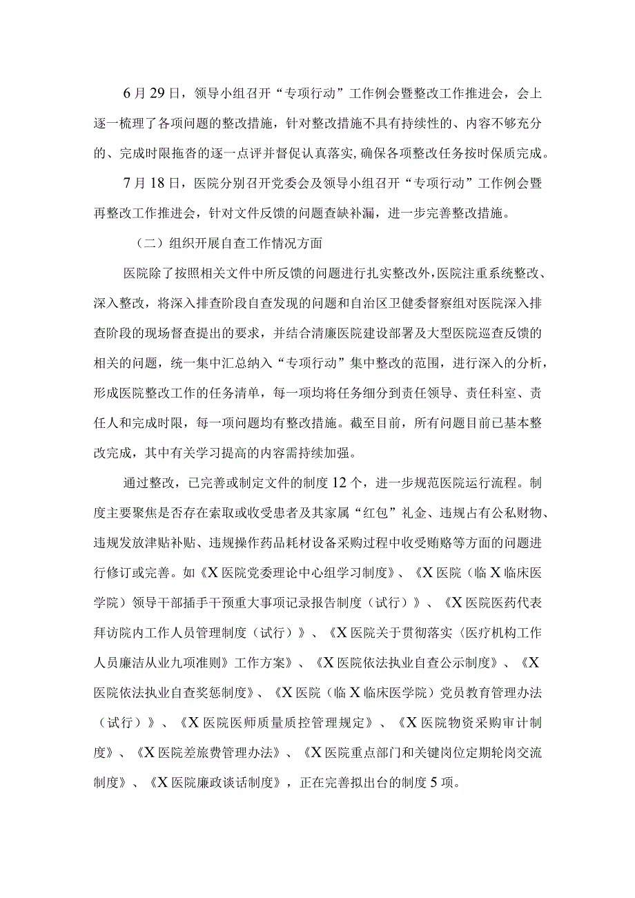 （10篇）2023年医药领域腐败和作风问题专项行动集中整改工作报告最新.docx_第2页