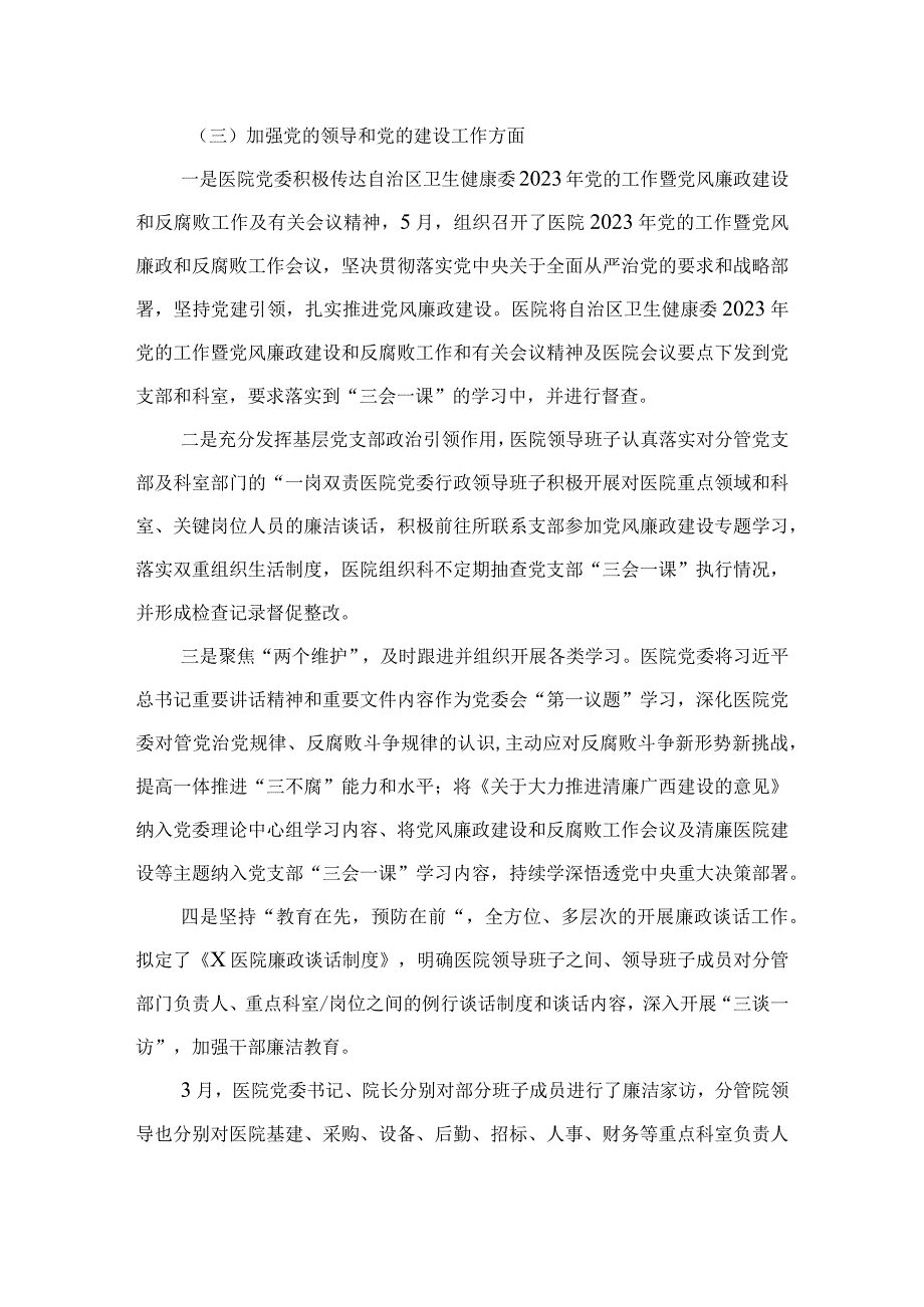 （10篇）2023年医药领域腐败和作风问题专项行动集中整改工作报告最新.docx_第3页