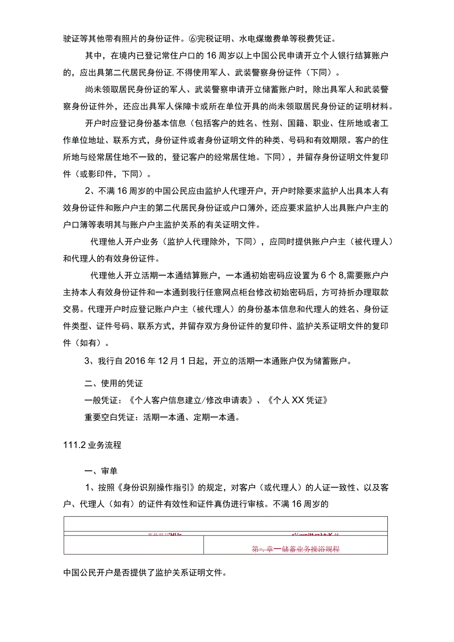 储蓄业务操作规程.docx_第2页