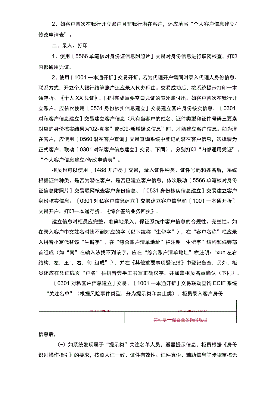 储蓄业务操作规程.docx_第3页