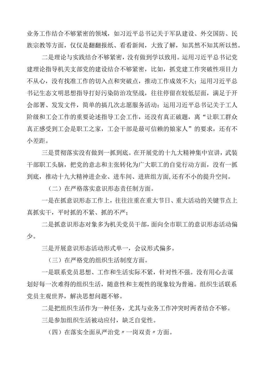 （十篇）2023年学习贯彻主题教育对照检查检查材料.docx_第2页