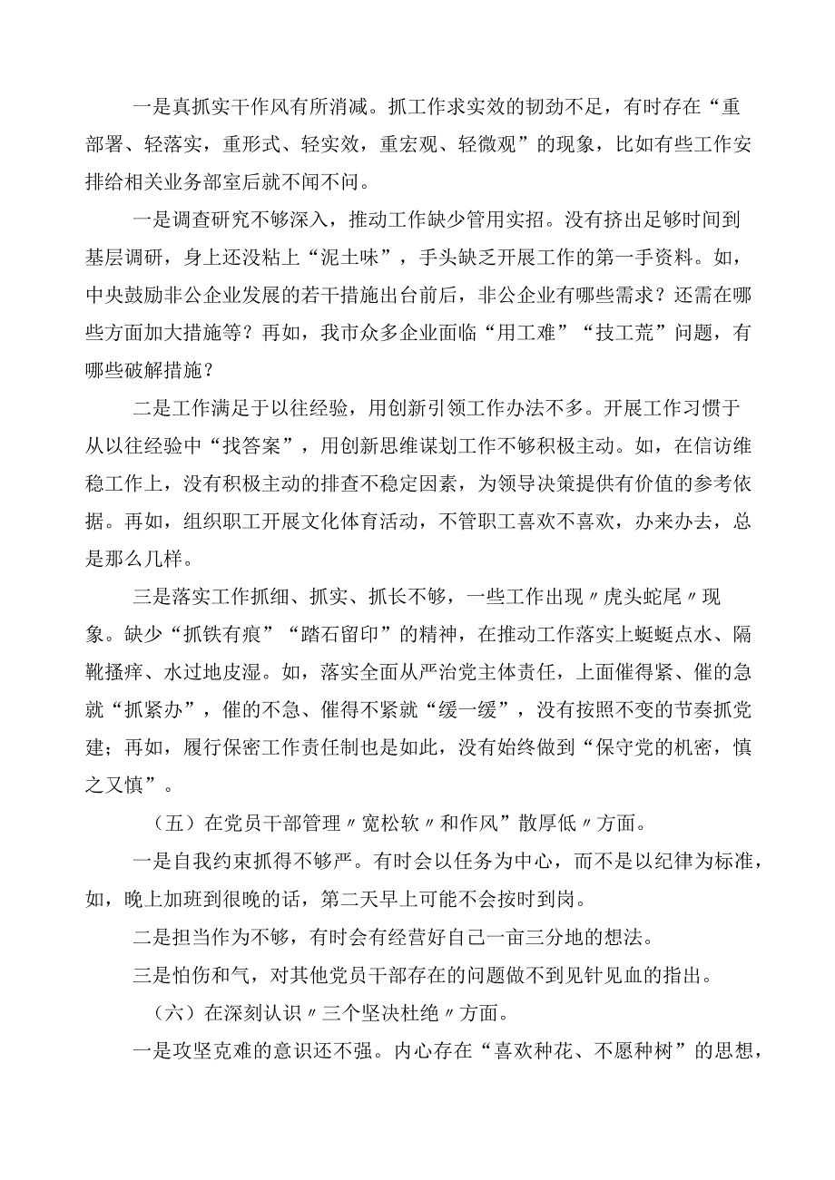 （十篇）2023年学习贯彻主题教育对照检查检查材料.docx_第3页