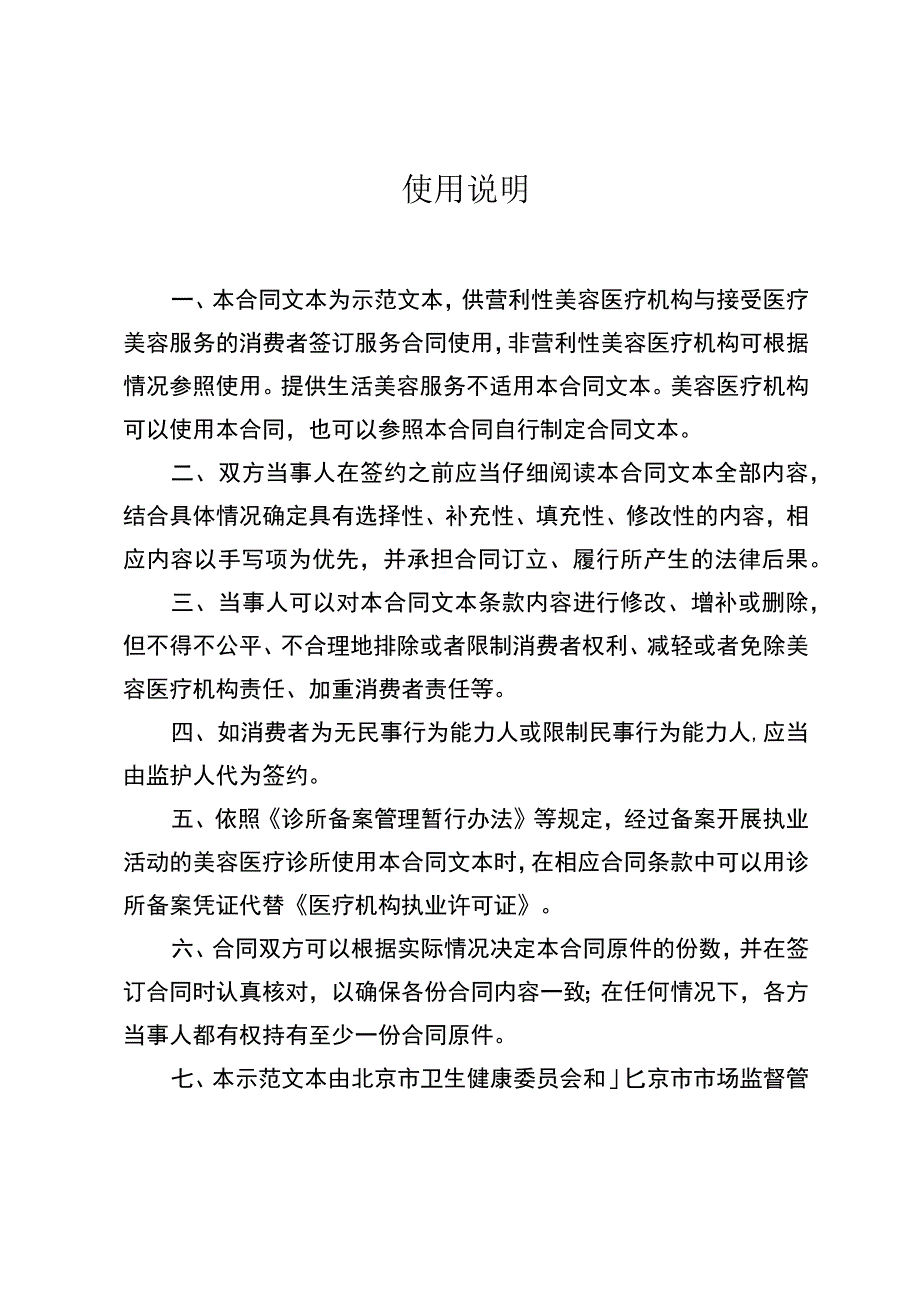 北京市医疗美容服务合同示范文本（试行）_北京市卫健委、市场监督管理局发布.docx_第2页