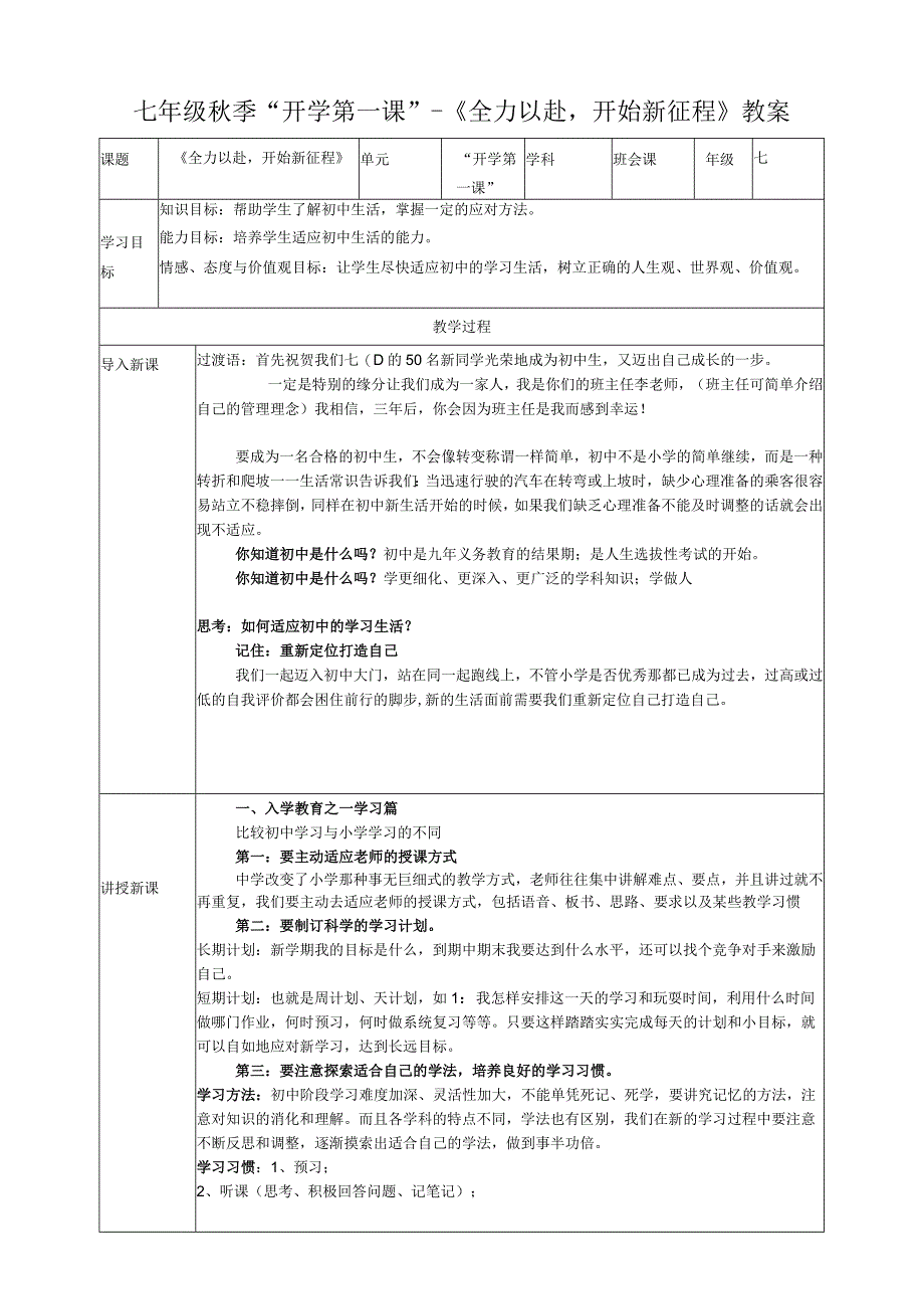 《全力以赴开始新征程》课堂范文讲稿.docx_第1页