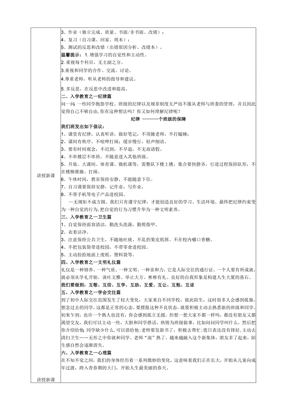 《全力以赴开始新征程》课堂范文讲稿.docx_第2页