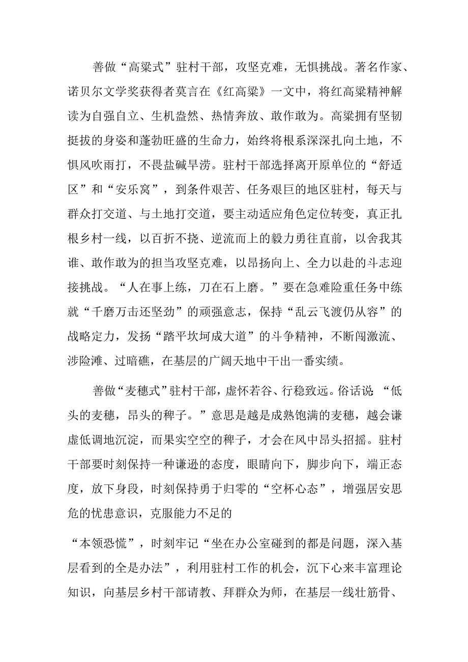 党课：善做“庄稼式”驻村干部.docx_第2页