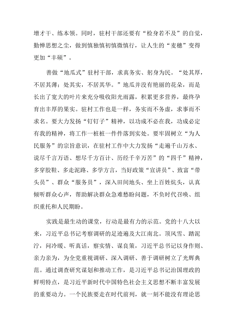 党课：善做“庄稼式”驻村干部.docx_第3页