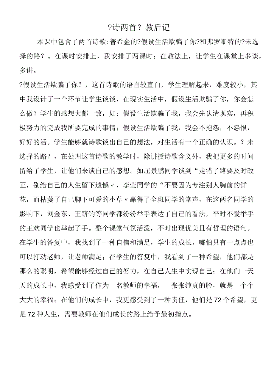 《诗两首》教后记.docx_第1页