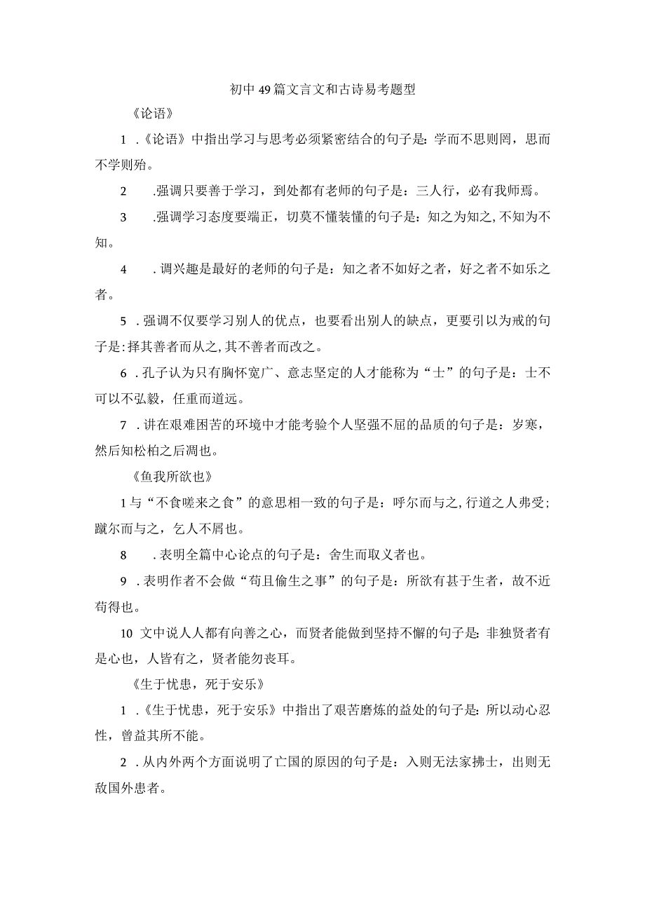 初中49篇文言文和古诗易考题型(1).docx_第1页