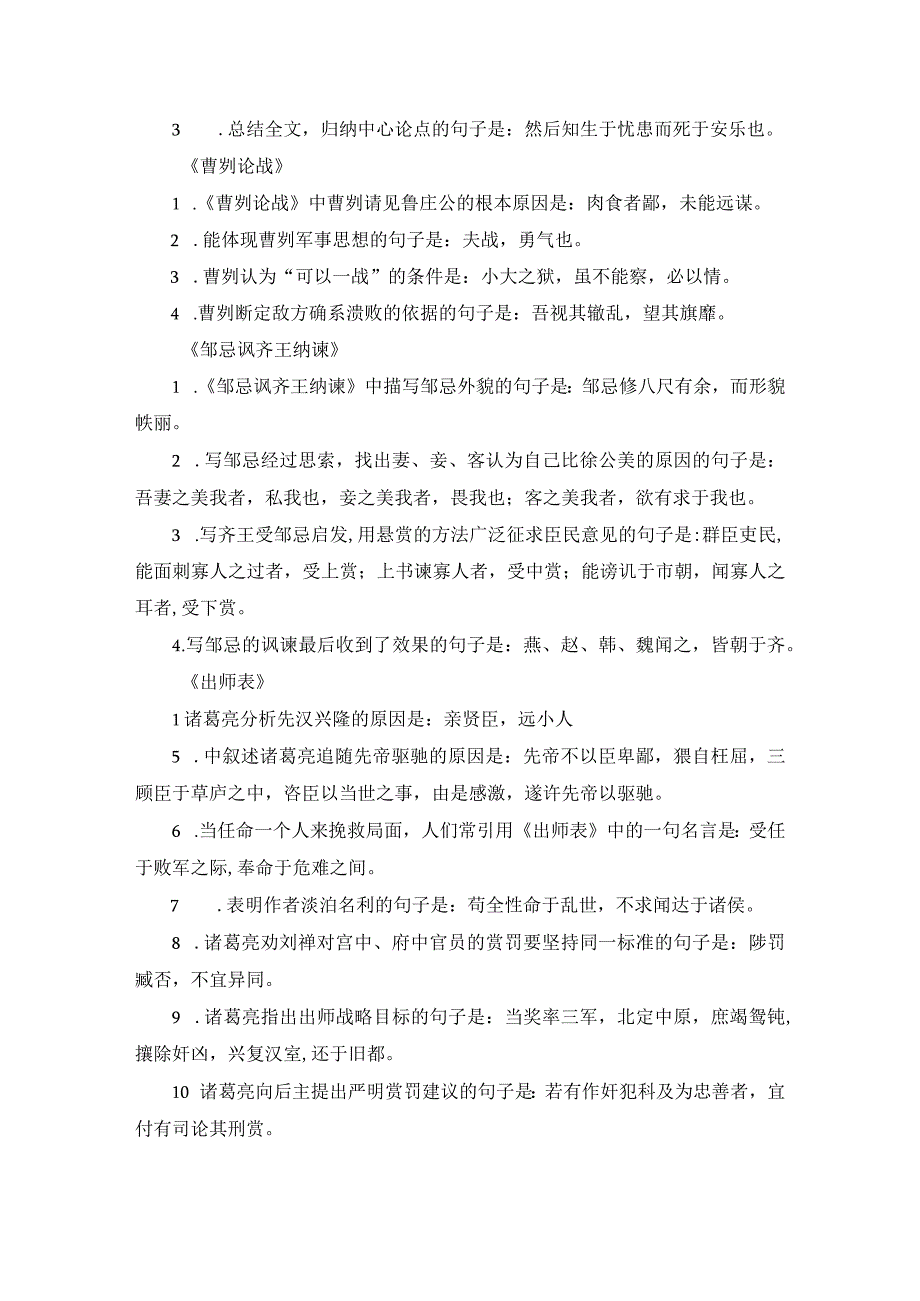 初中49篇文言文和古诗易考题型(1).docx_第2页