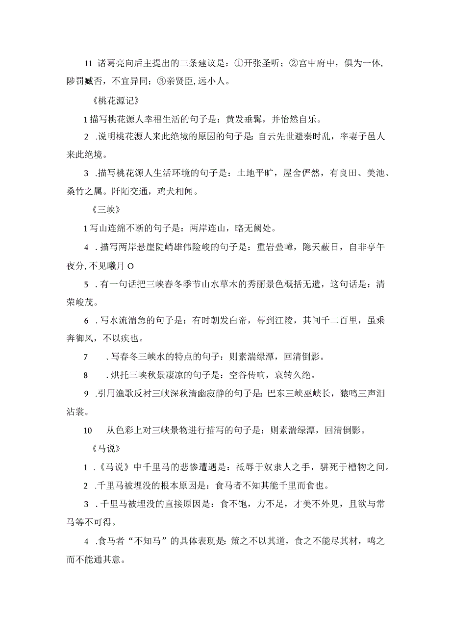 初中49篇文言文和古诗易考题型(1).docx_第3页