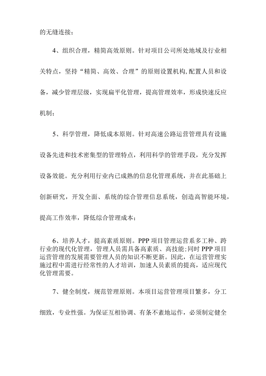 地下综合管廊工程PPP项目运营方案.docx_第2页