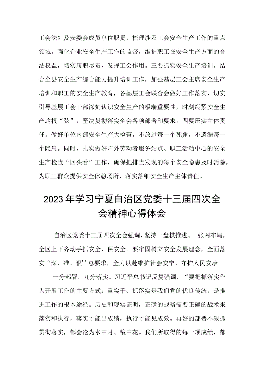 （8篇）2023学习贯彻自治区党委十三届四次全会精神心得体会研讨发言材料通用范文.docx_第2页