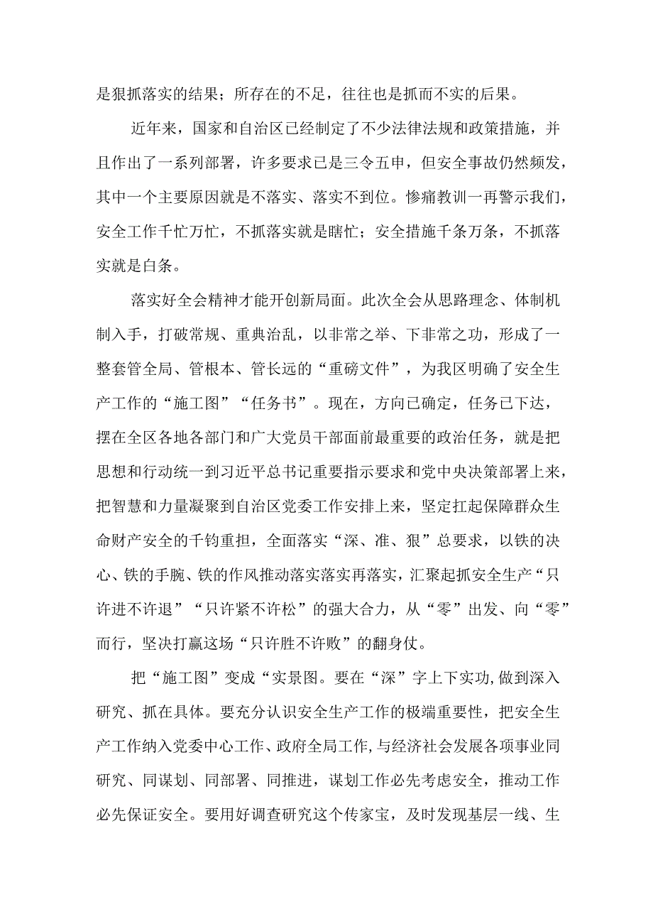 （8篇）2023学习贯彻自治区党委十三届四次全会精神心得体会研讨发言材料通用范文.docx_第3页