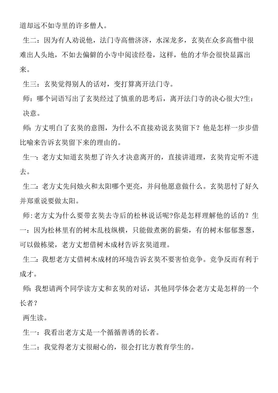 《生命的林子》教学案例设计.docx_第3页