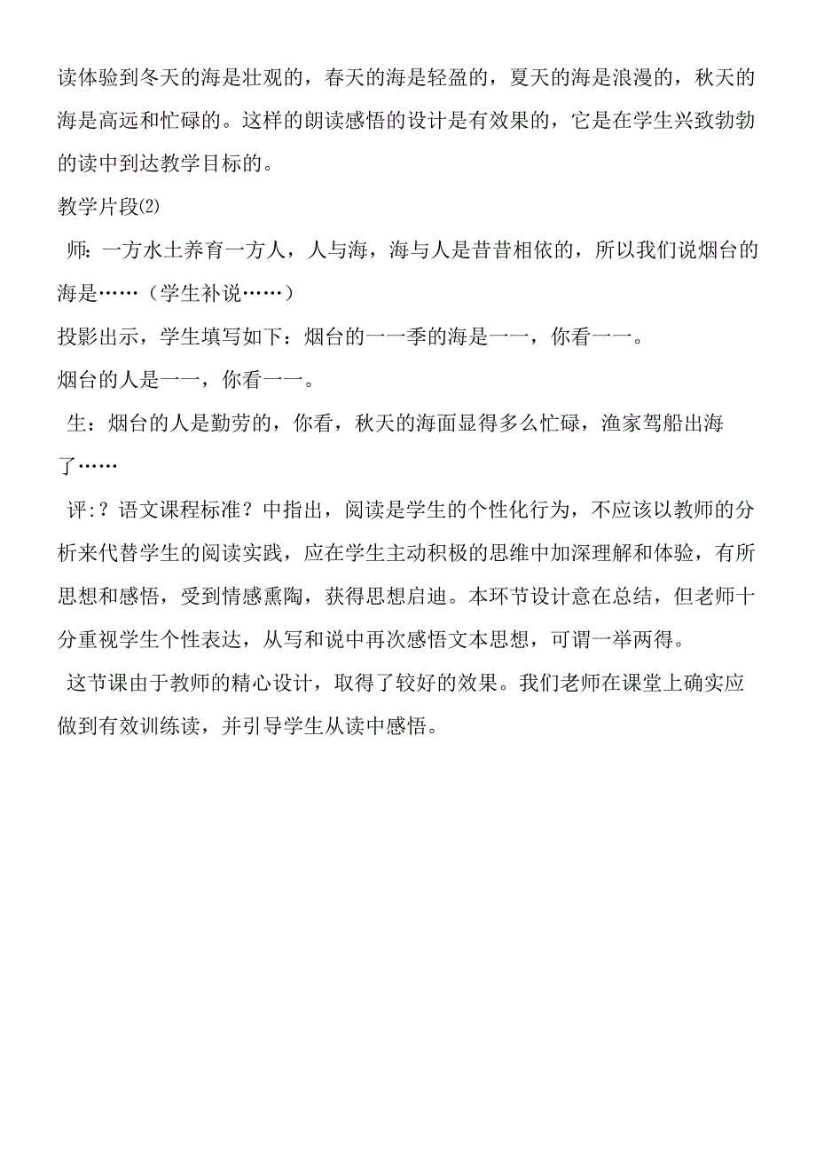 《烟台的海》课堂实录2（片断）.docx_第2页