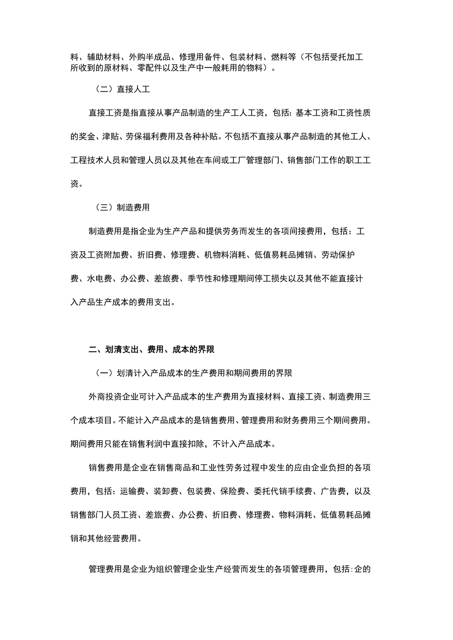 产品成本核算案例分析.docx_第2页