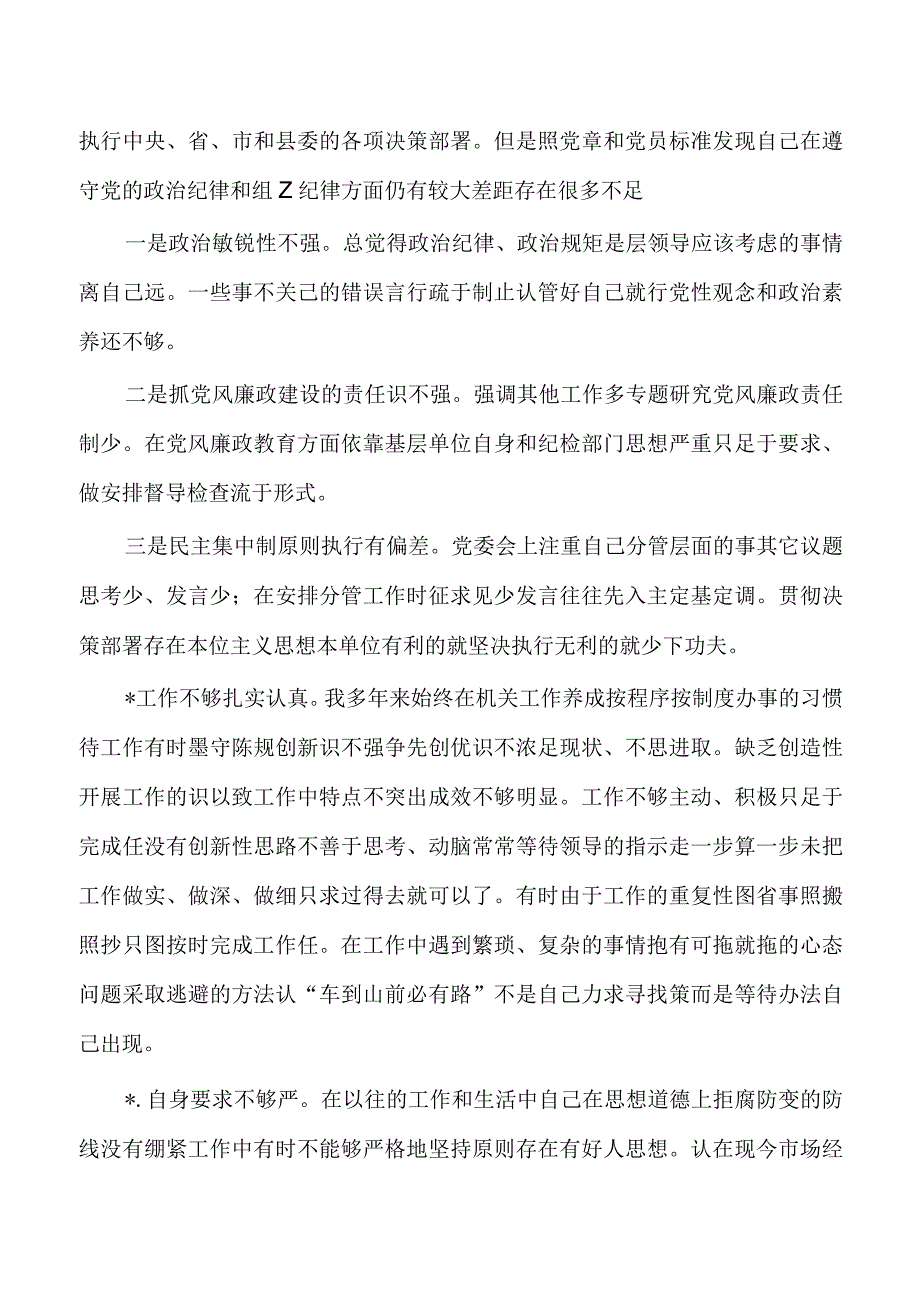 公安六个方面个人对照.docx_第2页