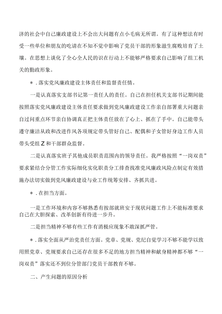 公安六个方面个人对照.docx_第3页