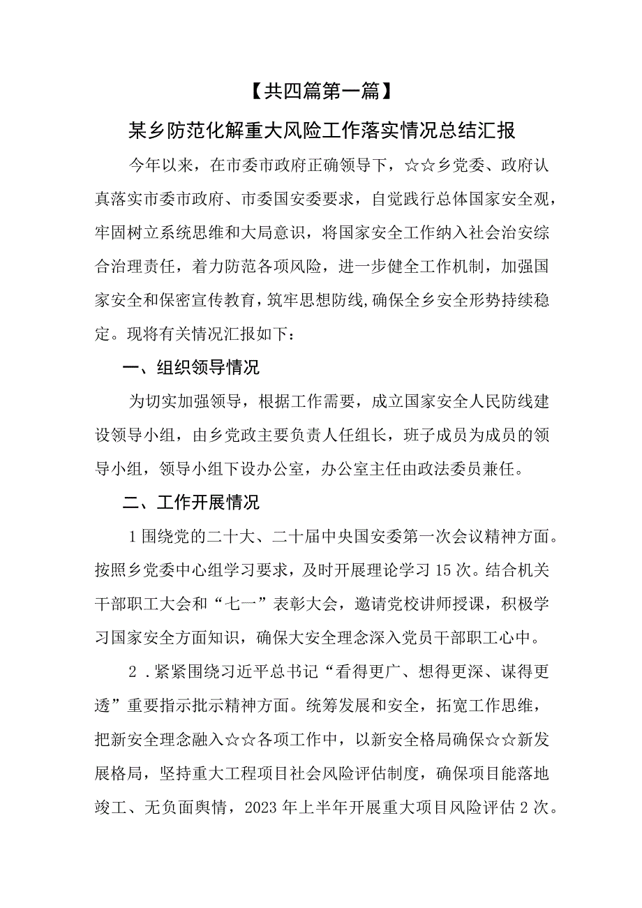 （4篇）2023防范化解重大风险工作落实情况总结汇报.docx_第2页