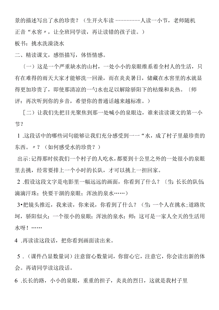 《水》教学案例设计.docx_第2页