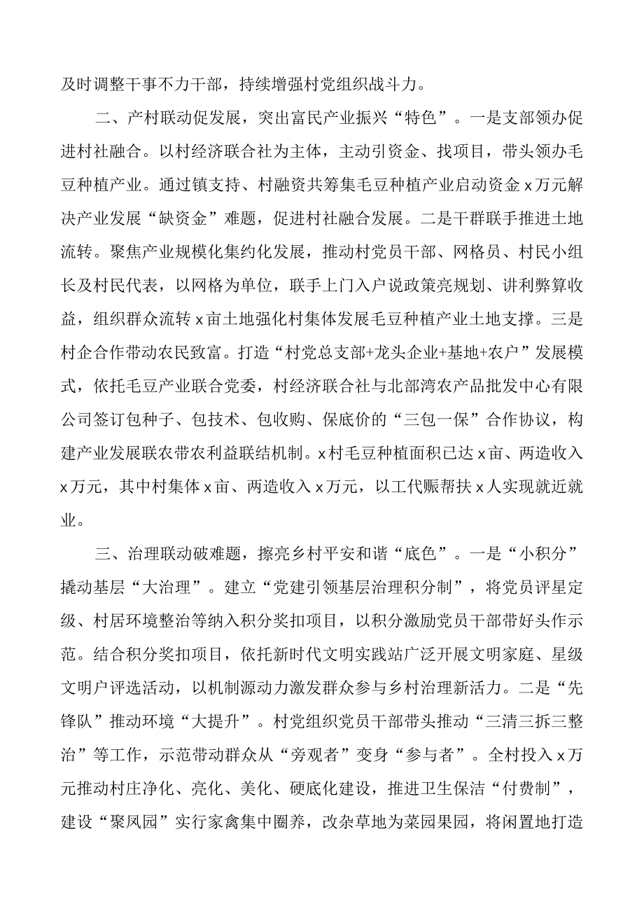 百千万工程工作经验材料团队建设赋能引领乡村振兴.docx_第2页