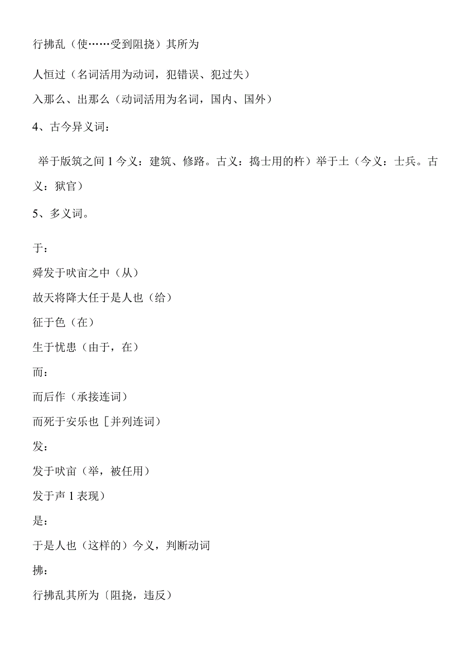 《生于忧患死于安乐》教学设计.docx_第3页