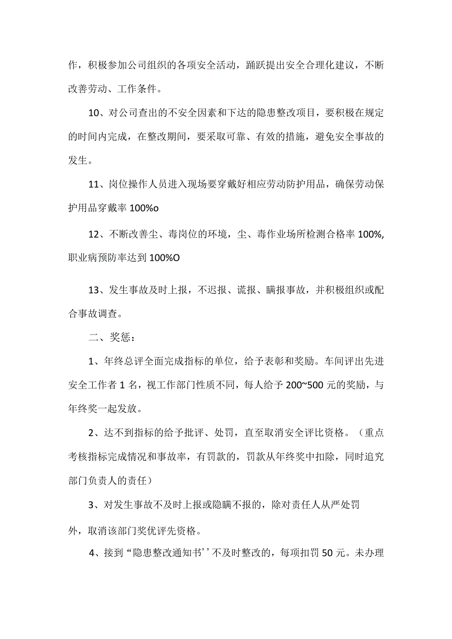 车间安全责任书范文（5篇）.docx_第2页